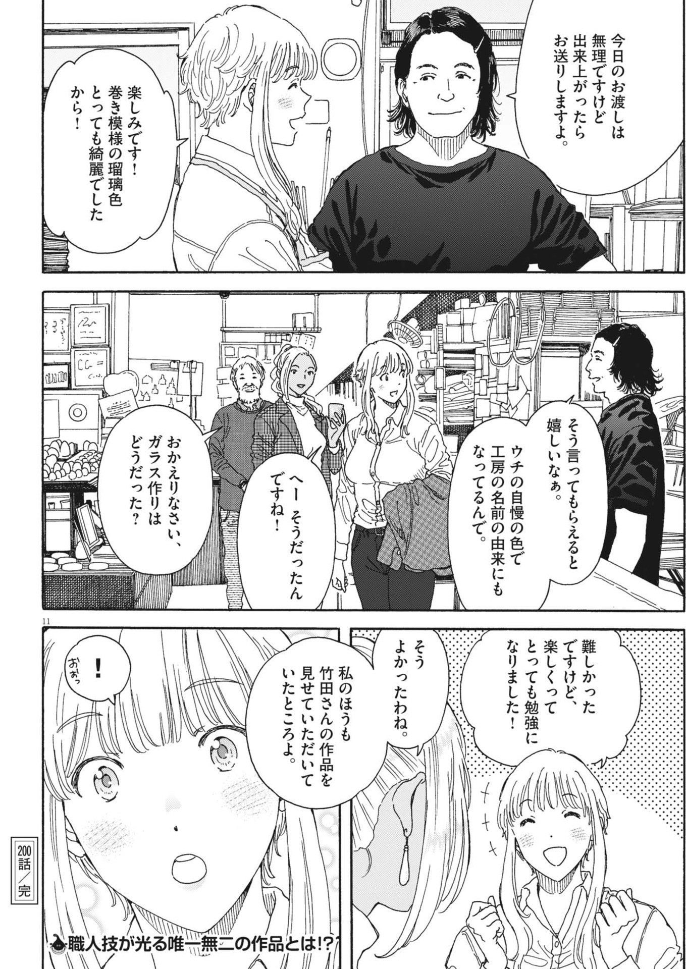 Kuneru Maruta Novo! - Chapter 200 - Page 11