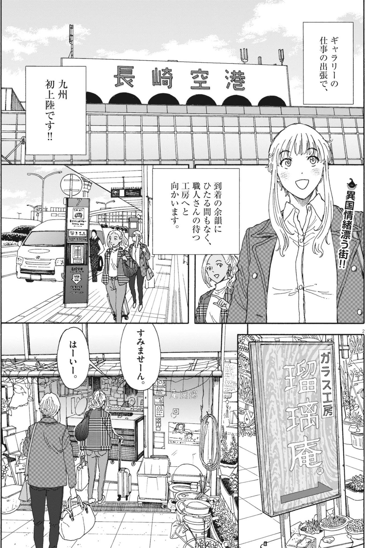 Kuneru Maruta Novo! - Chapter 200 - Page 2