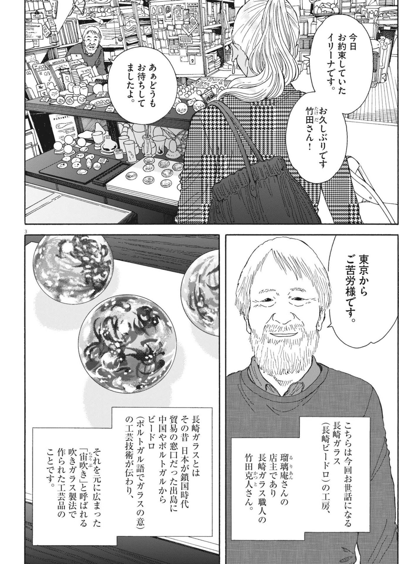 Kuneru Maruta Novo! - Chapter 200 - Page 3