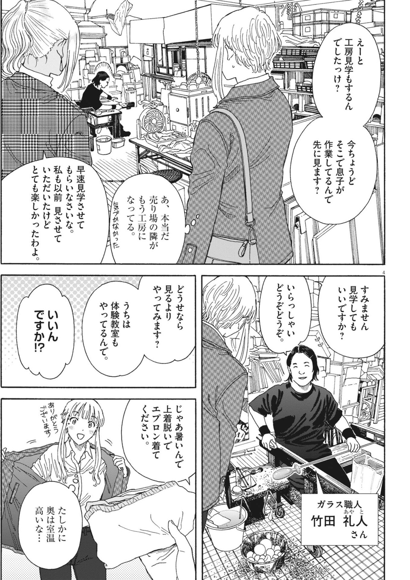 Kuneru Maruta Novo! - Chapter 200 - Page 4