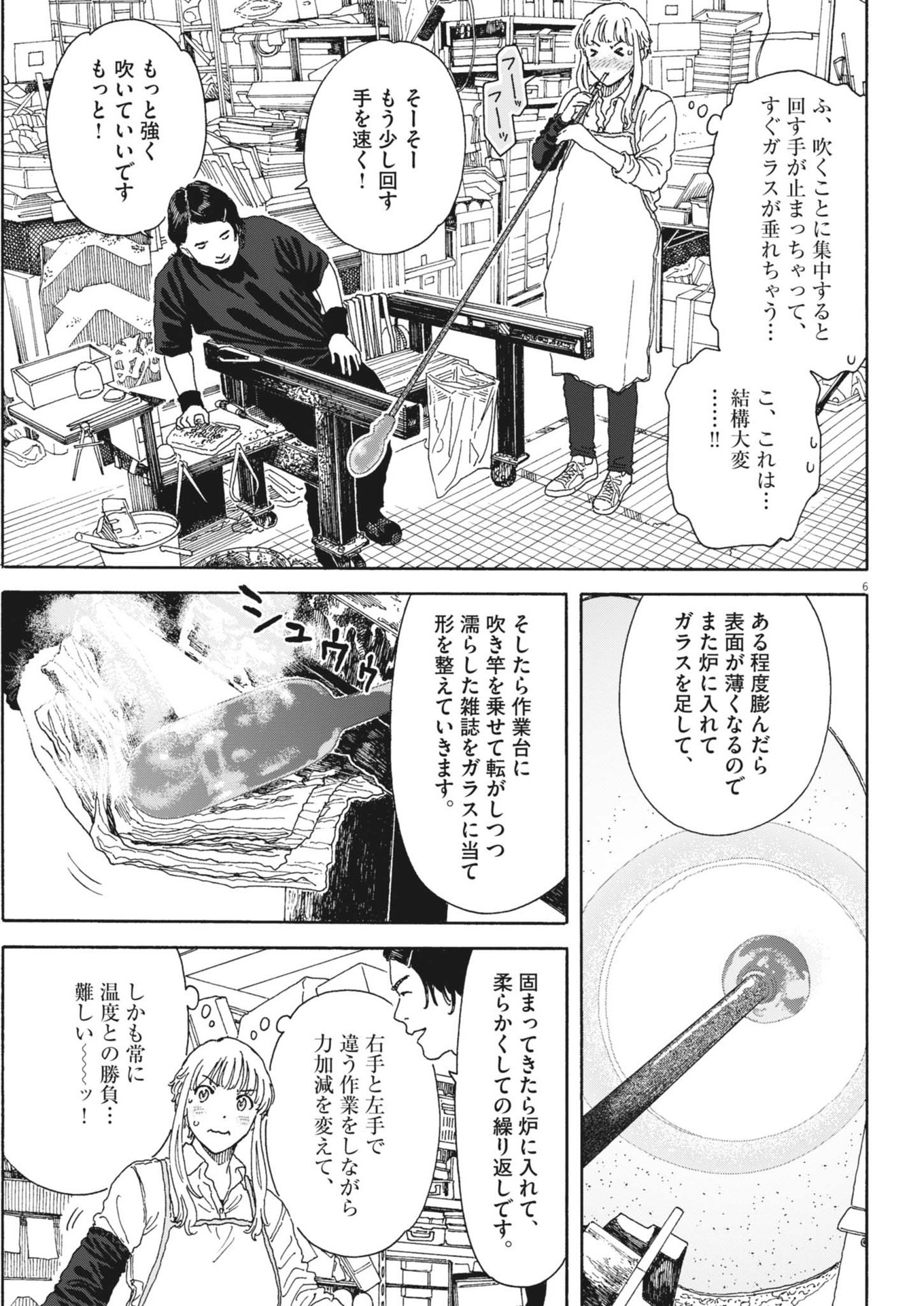 Kuneru Maruta Novo! - Chapter 200 - Page 6