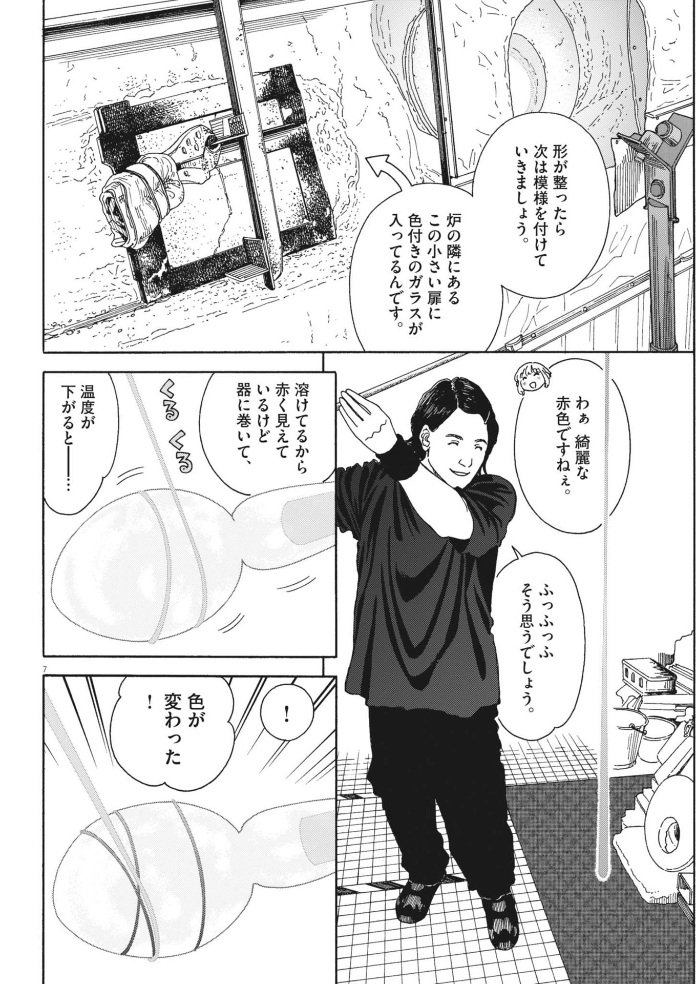 Kuneru Maruta Novo! - Chapter 200 - Page 7