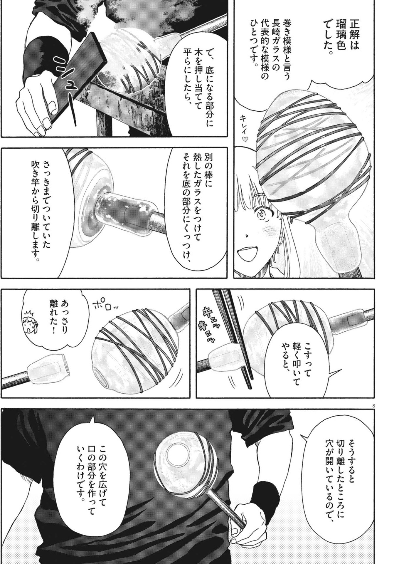 Kuneru Maruta Novo! - Chapter 200 - Page 8