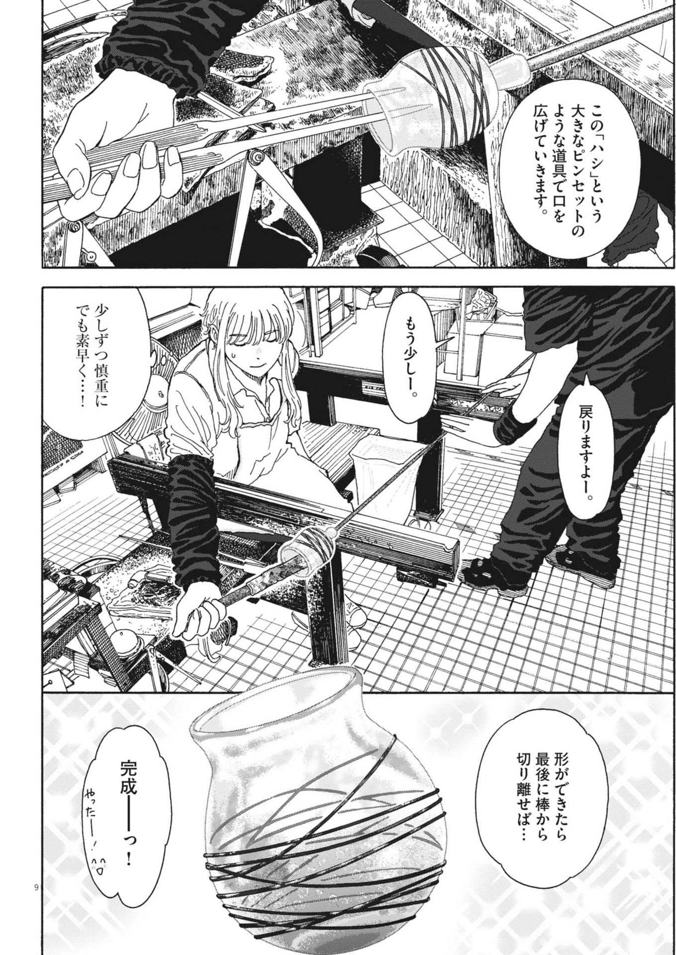 Kuneru Maruta Novo! - Chapter 200 - Page 9