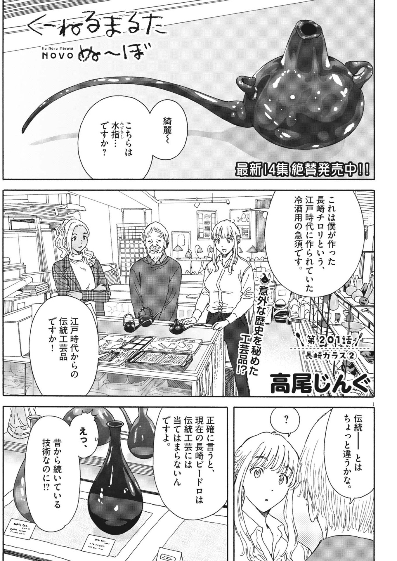 Kuneru Maruta Novo! - Chapter 201 - Page 1