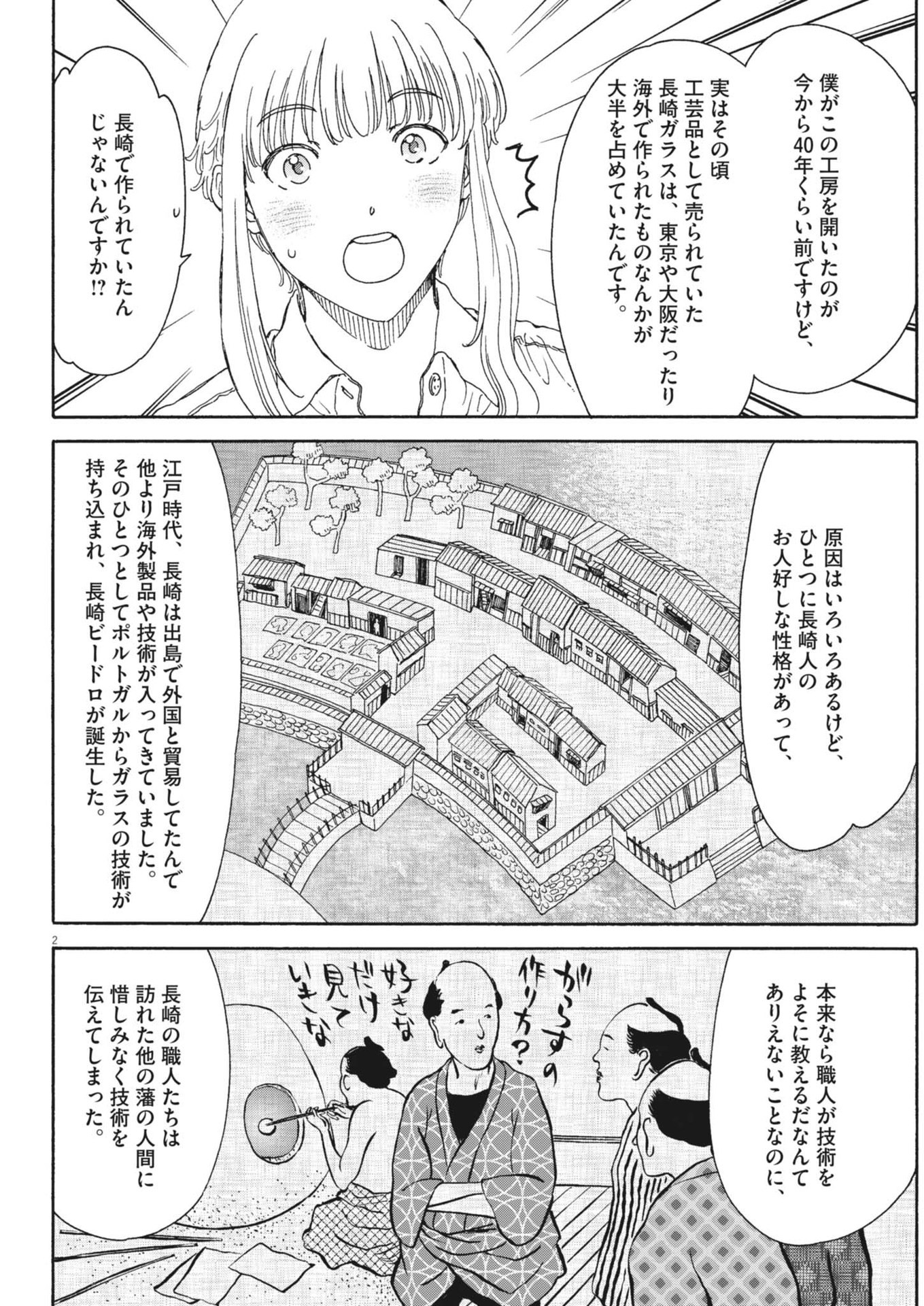 Kuneru Maruta Novo! - Chapter 201 - Page 2