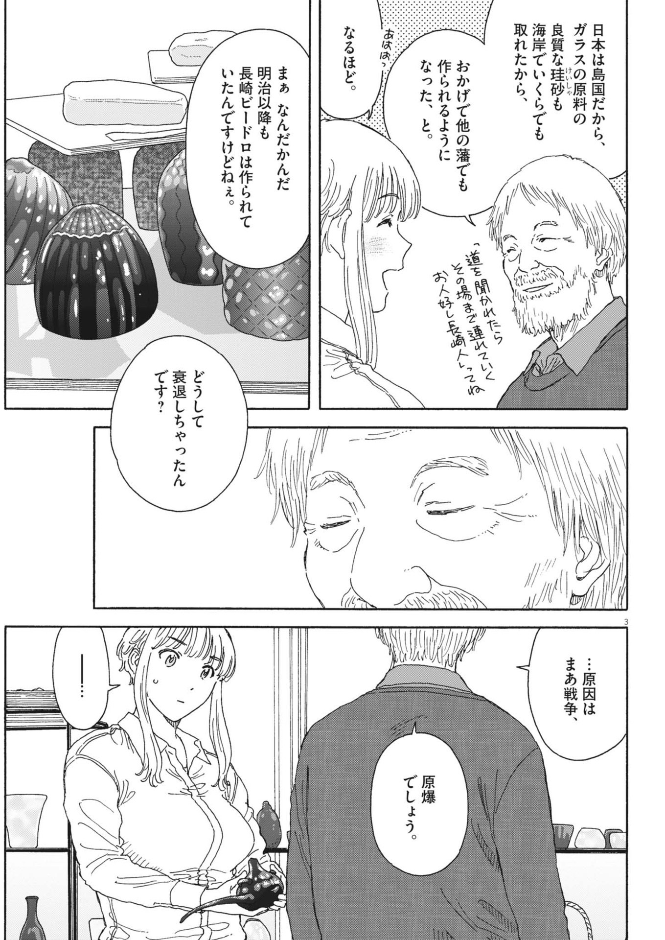 Kuneru Maruta Novo! - Chapter 201 - Page 3