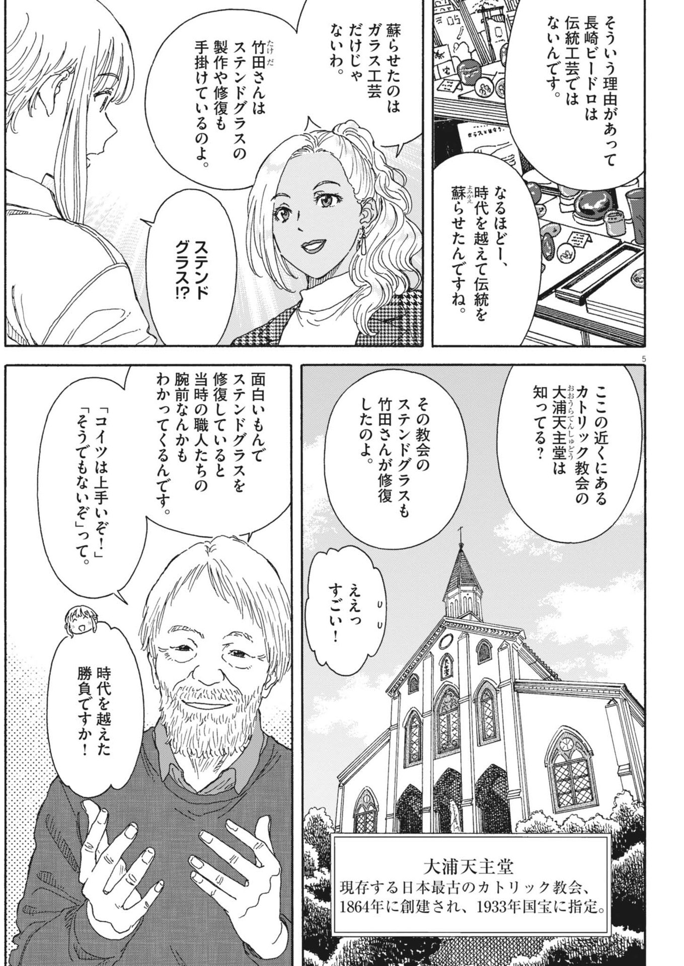 Kuneru Maruta Novo! - Chapter 201 - Page 5