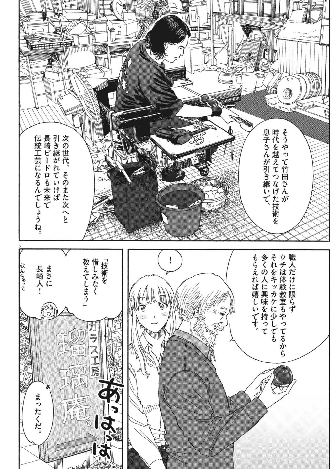 Kuneru Maruta Novo! - Chapter 201 - Page 6