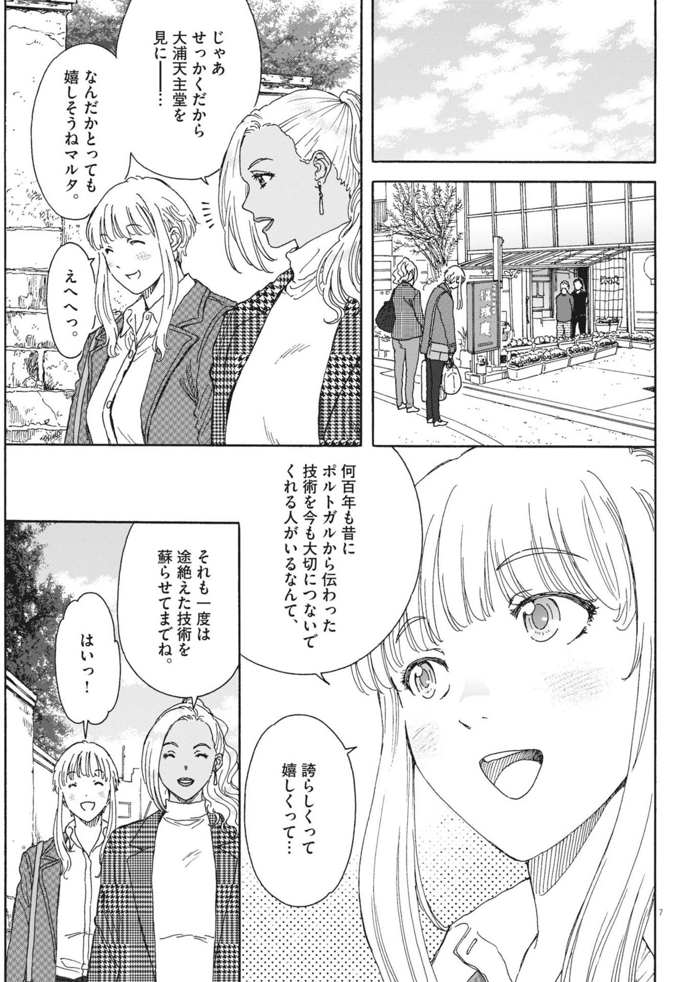 Kuneru Maruta Novo! - Chapter 201 - Page 7