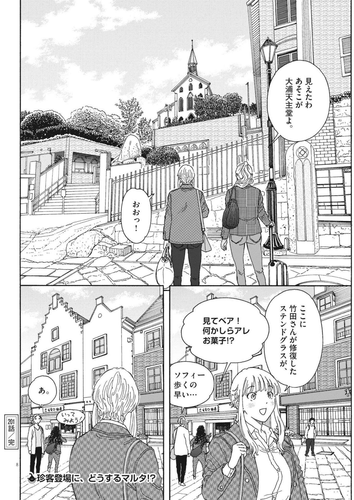 Kuneru Maruta Novo! - Chapter 201 - Page 8