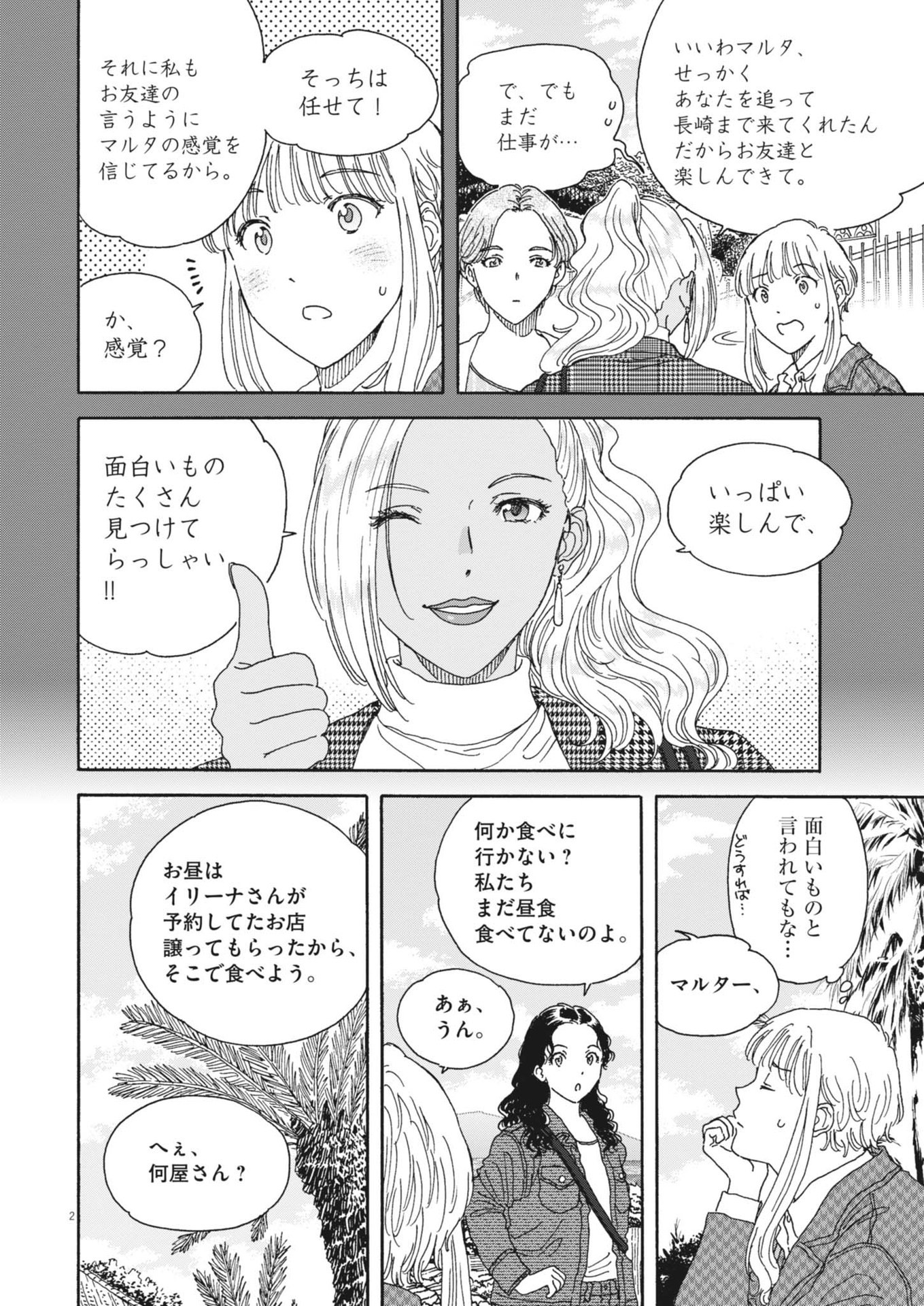 Kuneru Maruta Novo! - Chapter 202 - Page 2