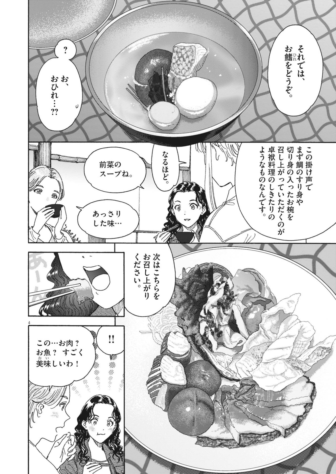 Kuneru Maruta Novo! - Chapter 202 - Page 4