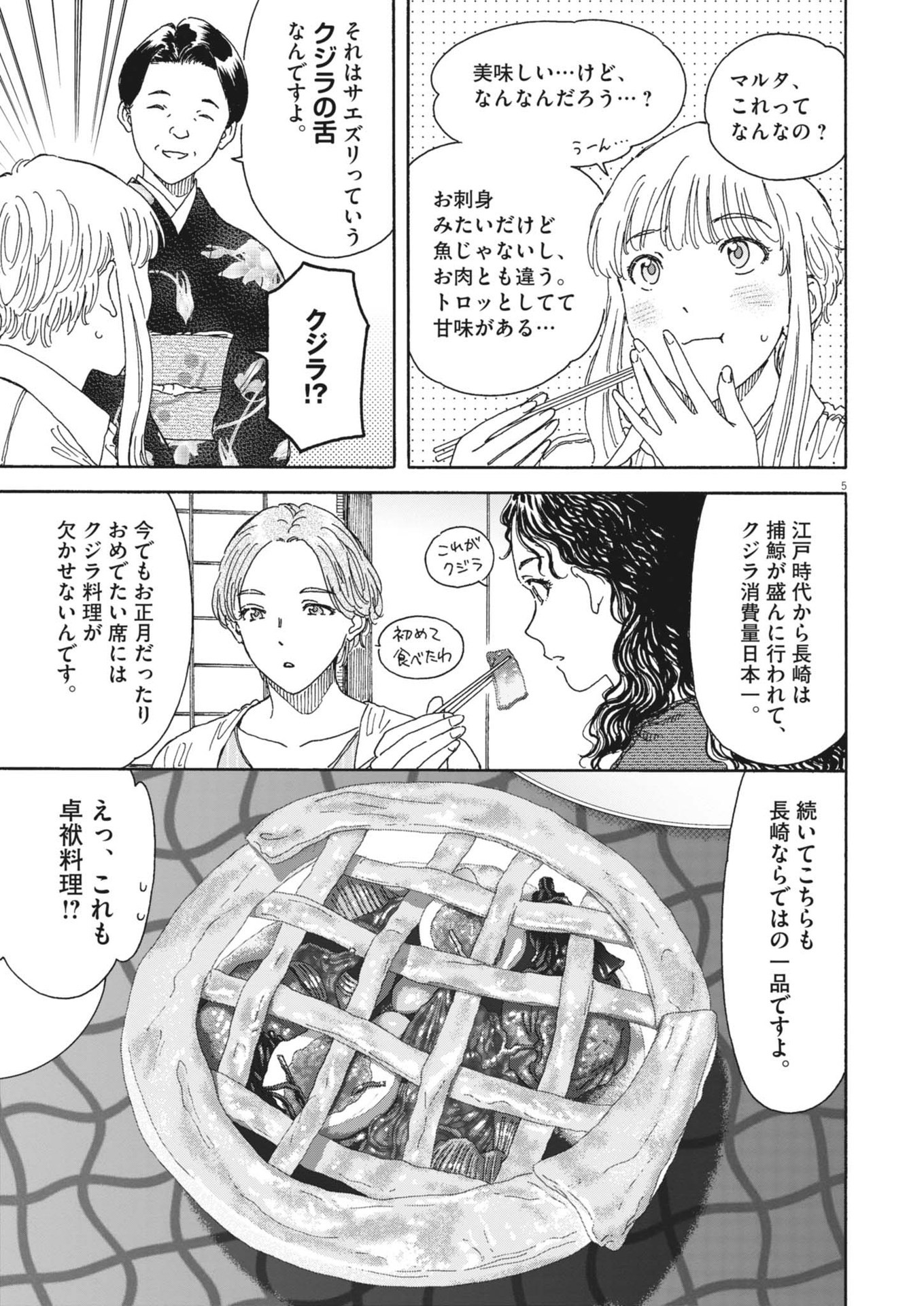 Kuneru Maruta Novo! - Chapter 202 - Page 5