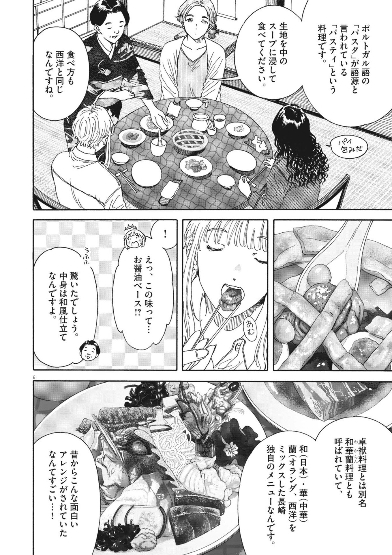 Kuneru Maruta Novo! - Chapter 202 - Page 6
