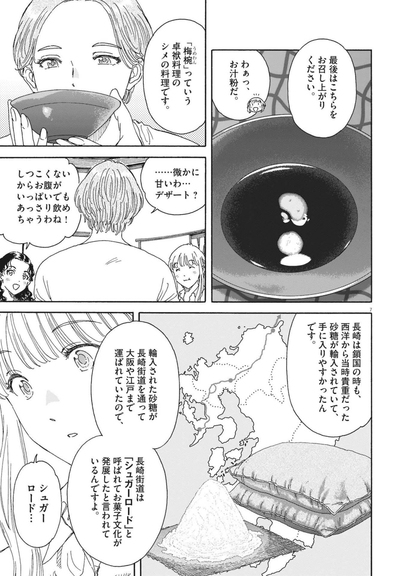 Kuneru Maruta Novo! - Chapter 202 - Page 7