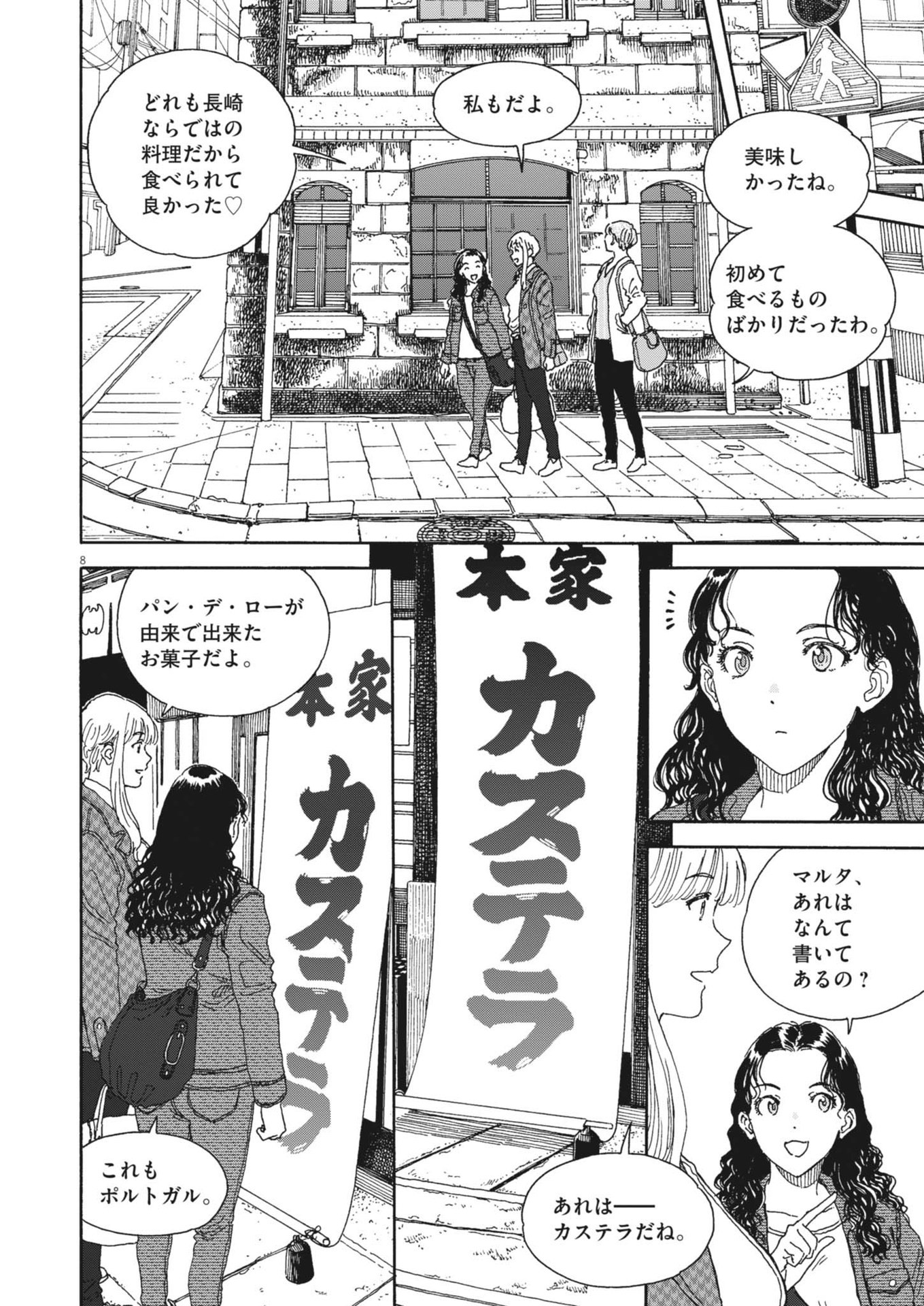 Kuneru Maruta Novo! - Chapter 202 - Page 8