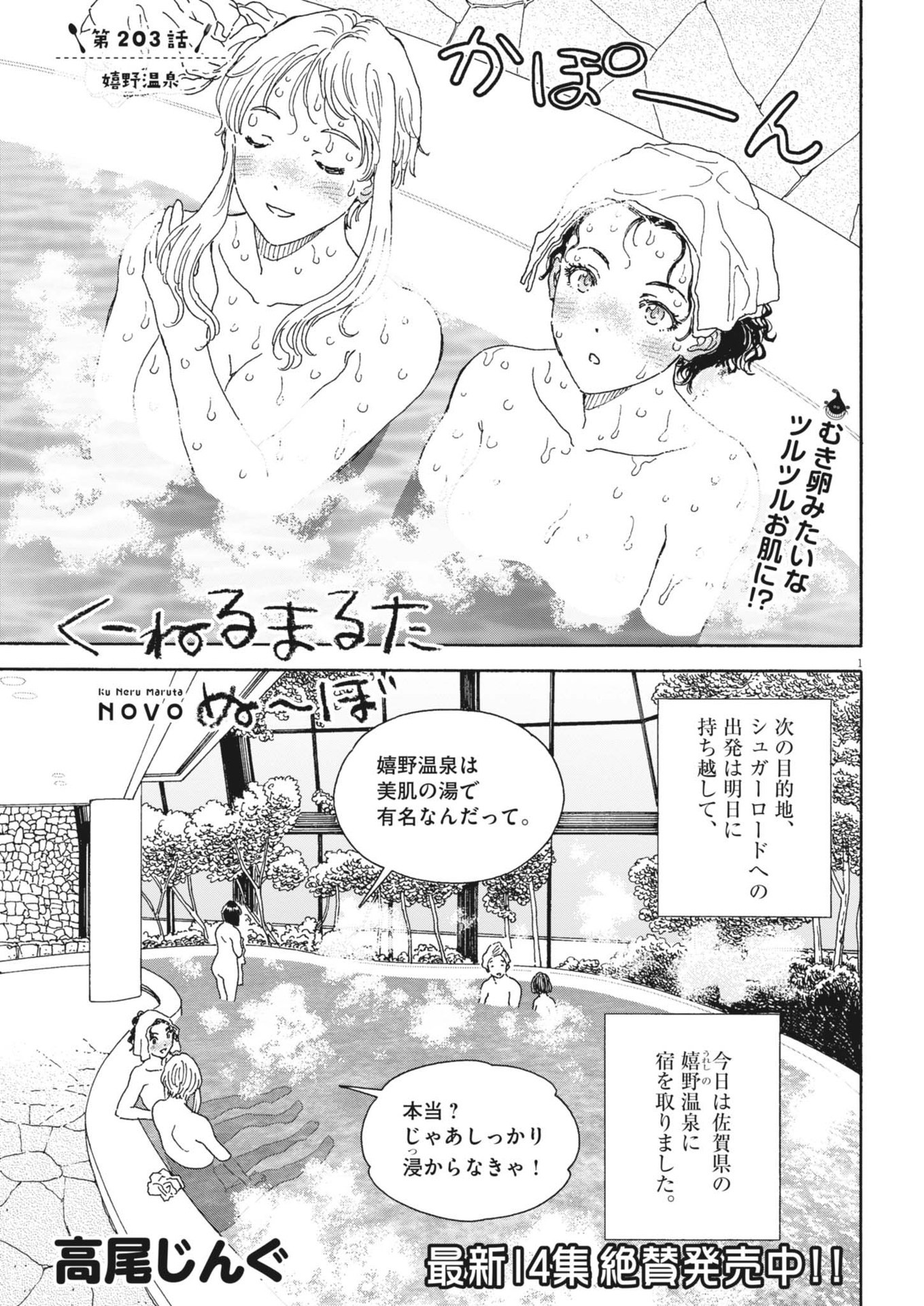 Kuneru Maruta Novo! - Chapter 203 - Page 1