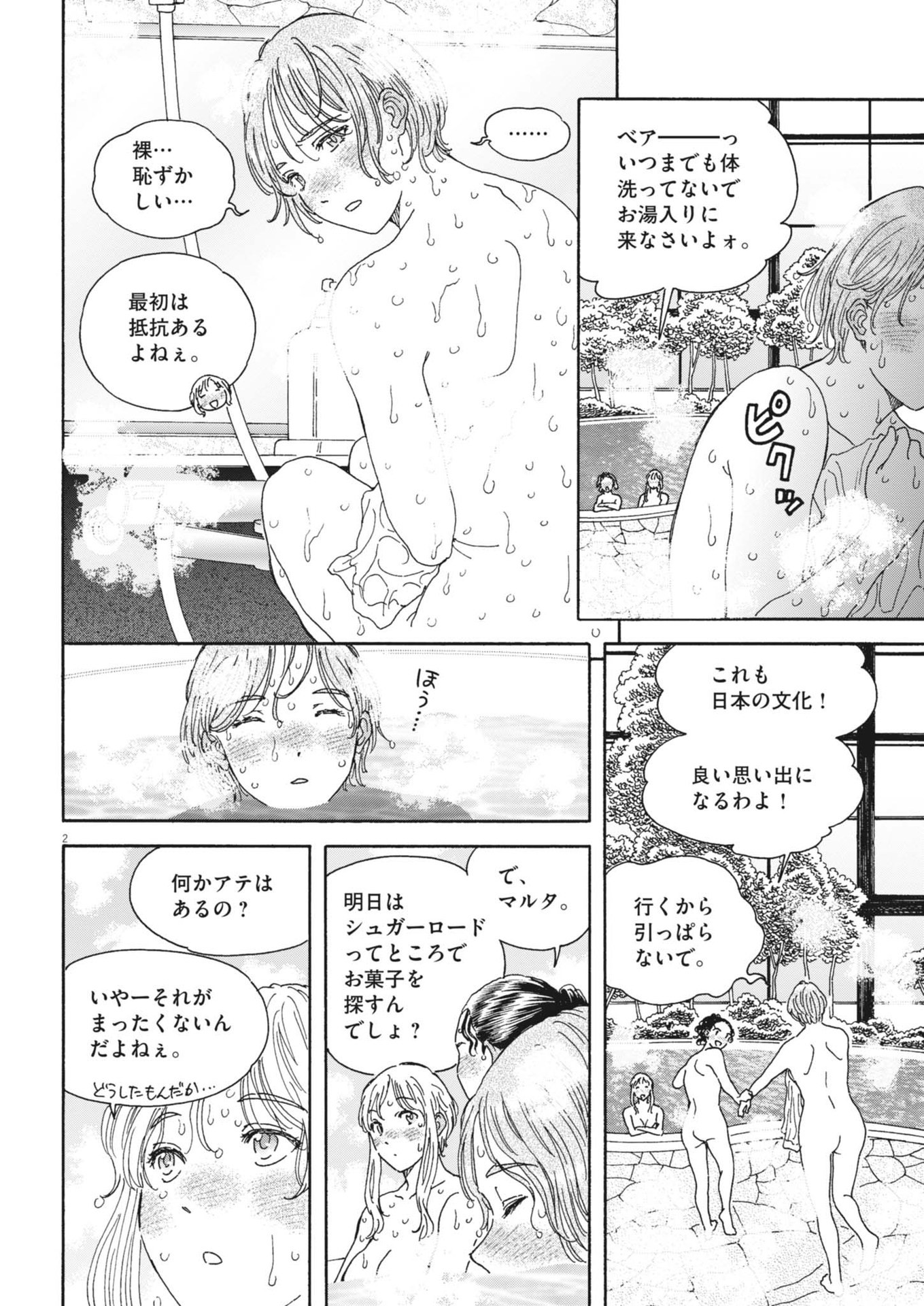 Kuneru Maruta Novo! - Chapter 203 - Page 2