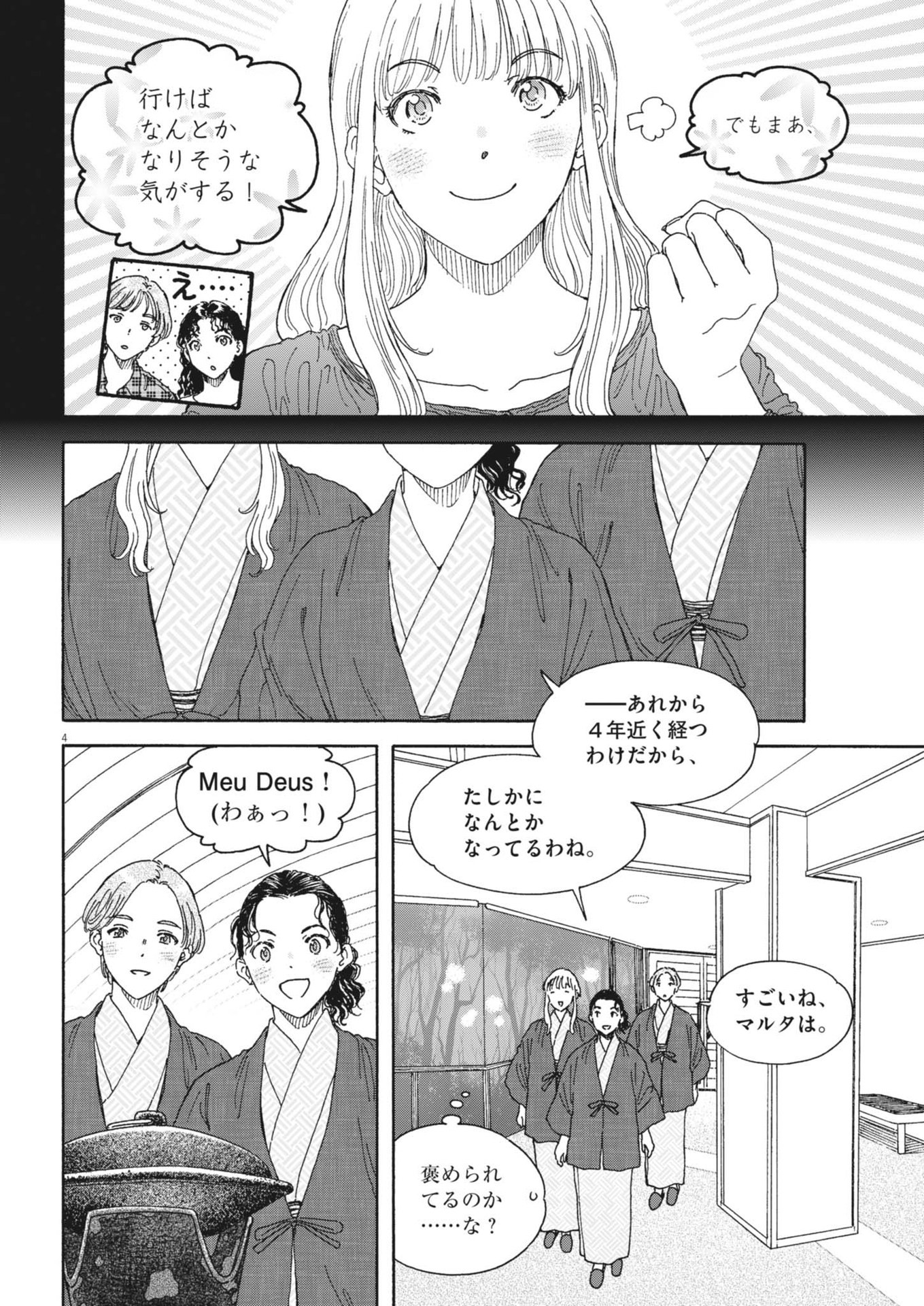 Kuneru Maruta Novo! - Chapter 203 - Page 4