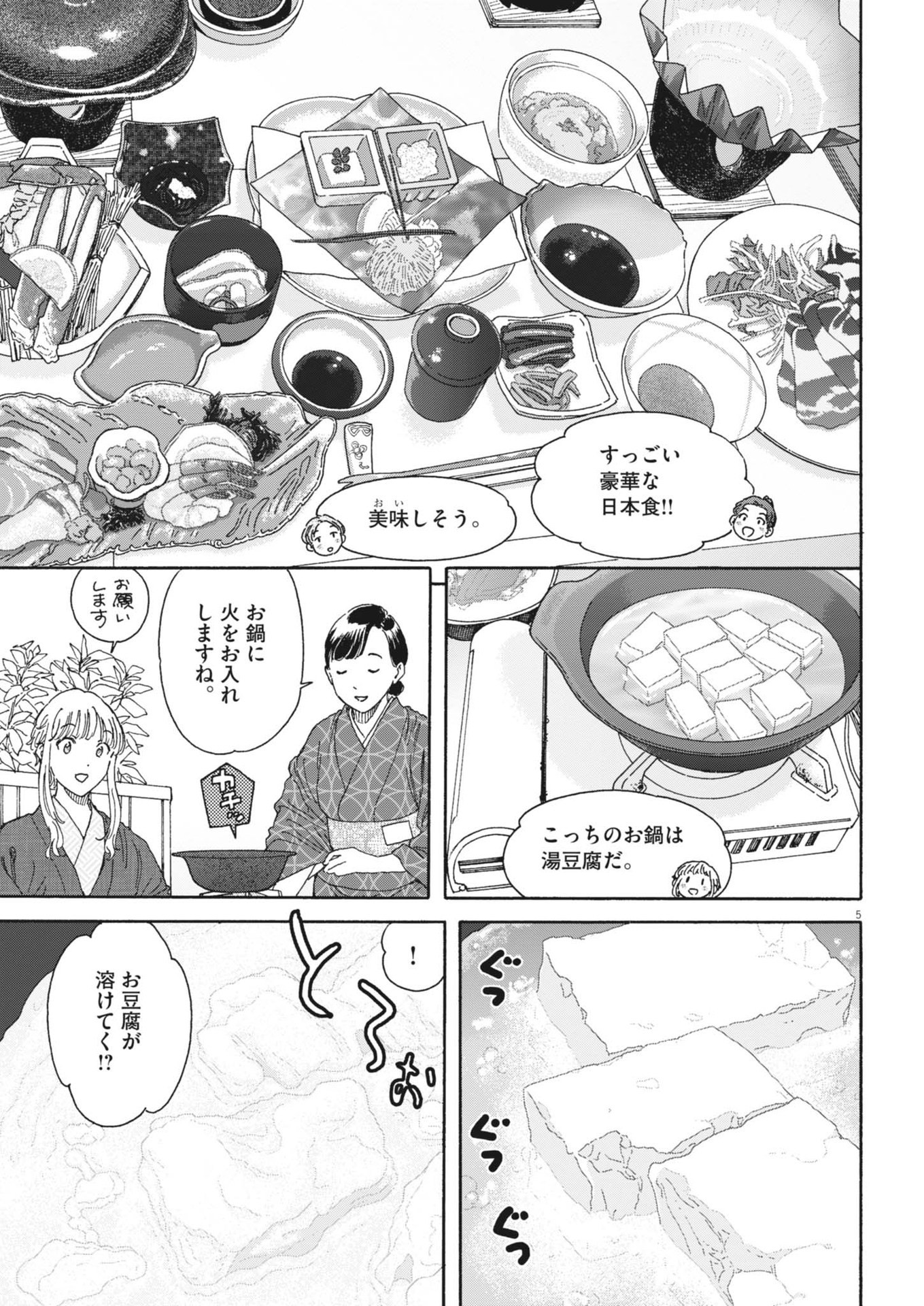 Kuneru Maruta Novo! - Chapter 203 - Page 5