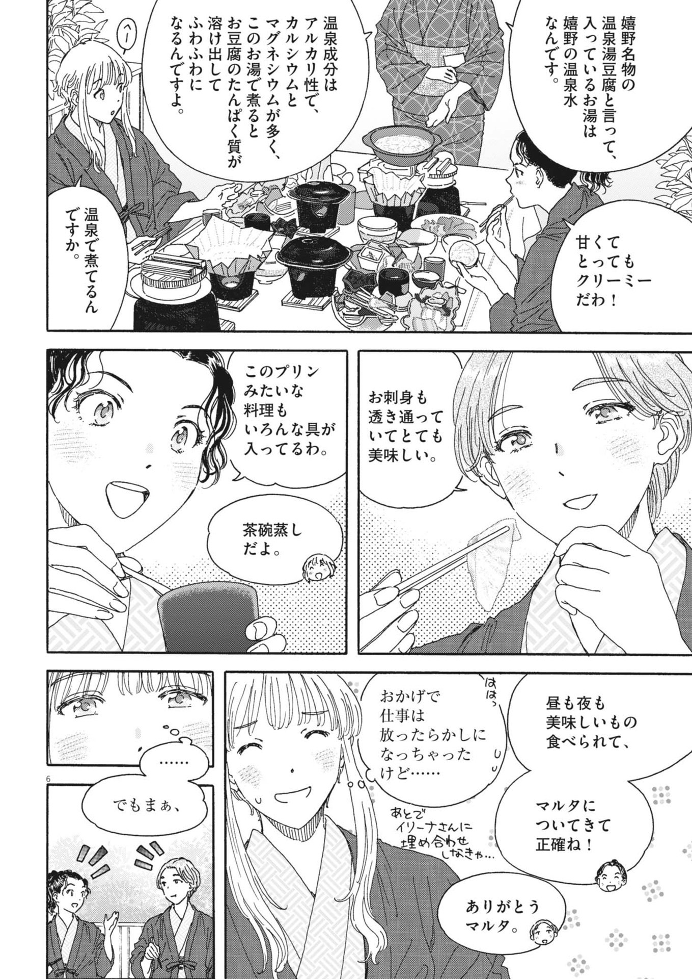 Kuneru Maruta Novo! - Chapter 203 - Page 6