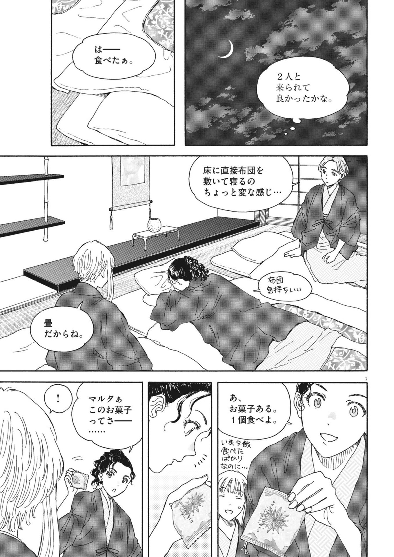 Kuneru Maruta Novo! - Chapter 203 - Page 7