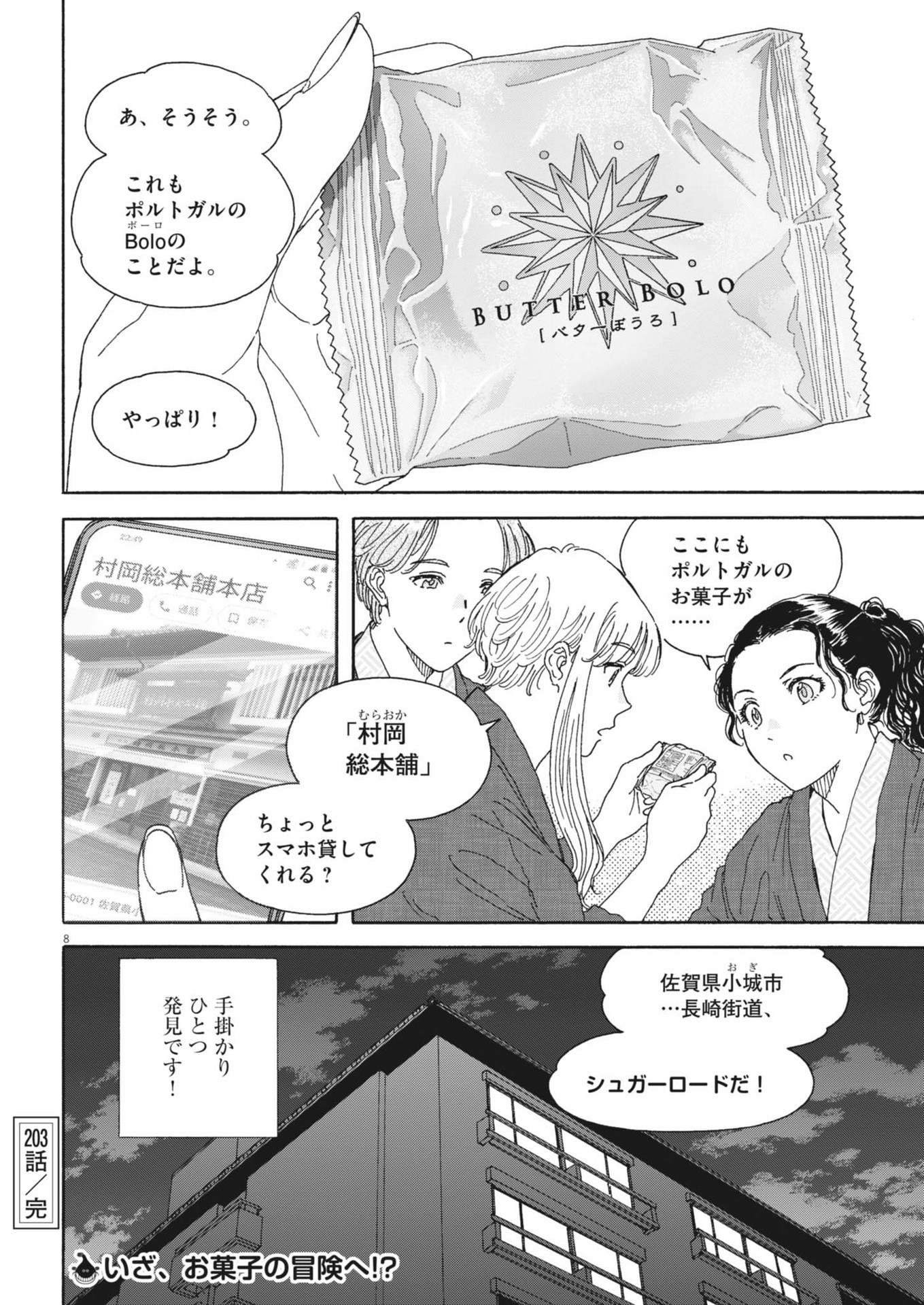 Kuneru Maruta Novo! - Chapter 203 - Page 8