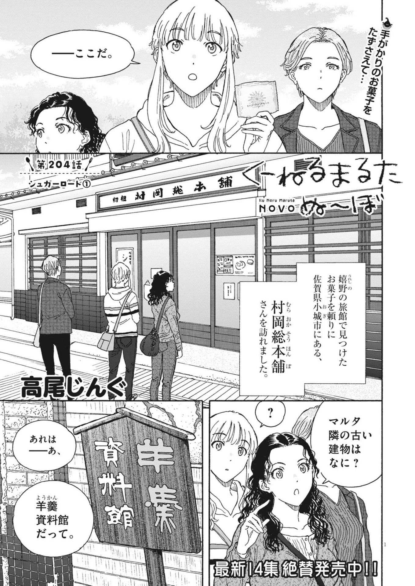 Kuneru Maruta Novo! - Chapter 204 - Page 1
