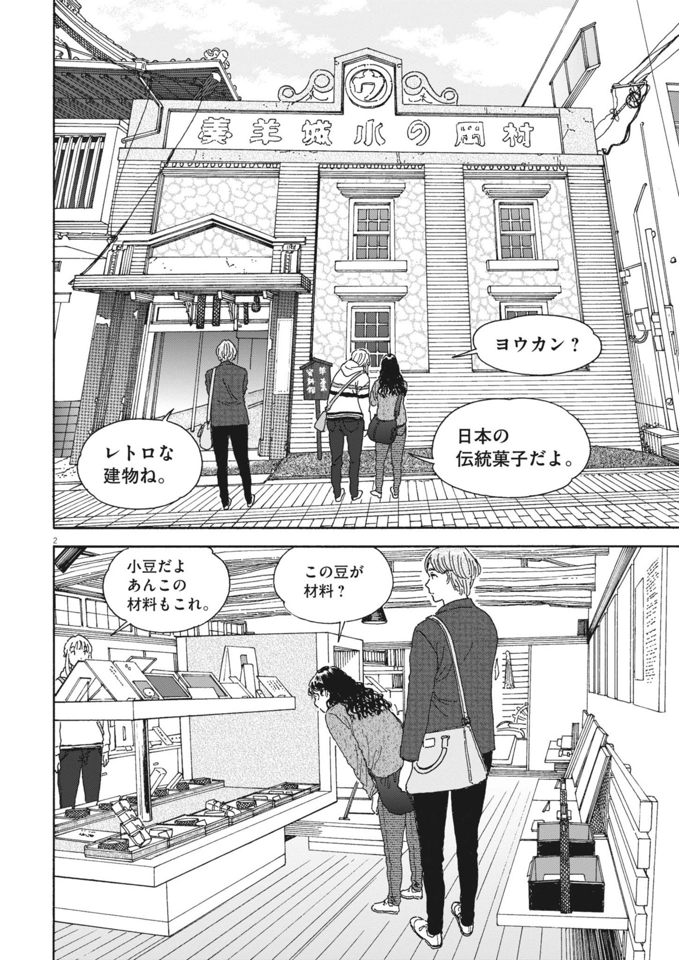 Kuneru Maruta Novo! - Chapter 204 - Page 2