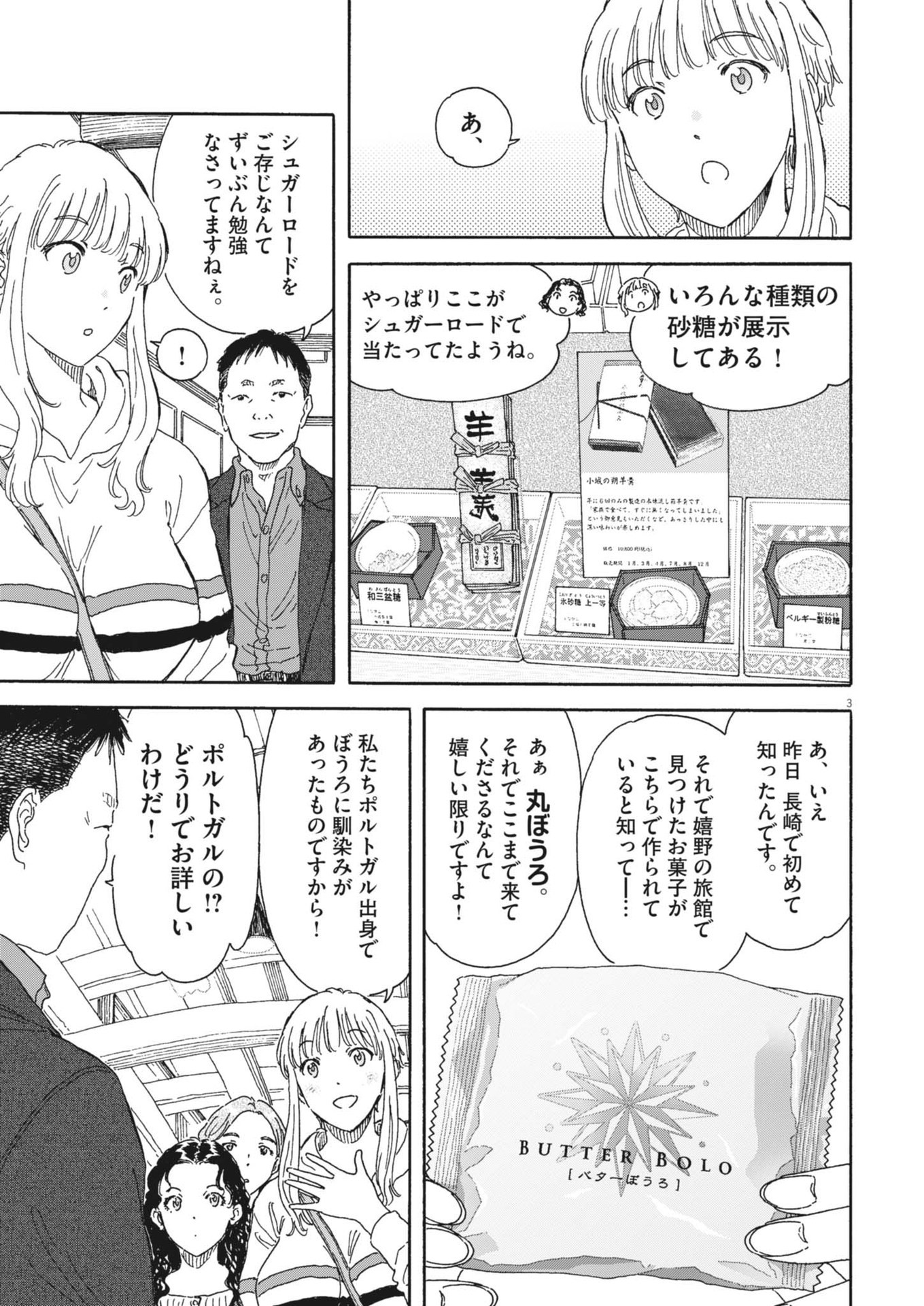 Kuneru Maruta Novo! - Chapter 204 - Page 3