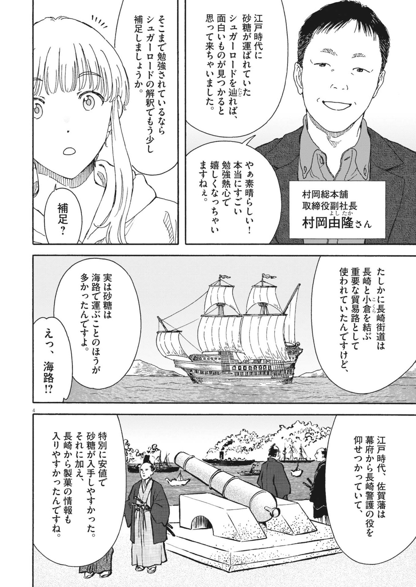 Kuneru Maruta Novo! - Chapter 204 - Page 4