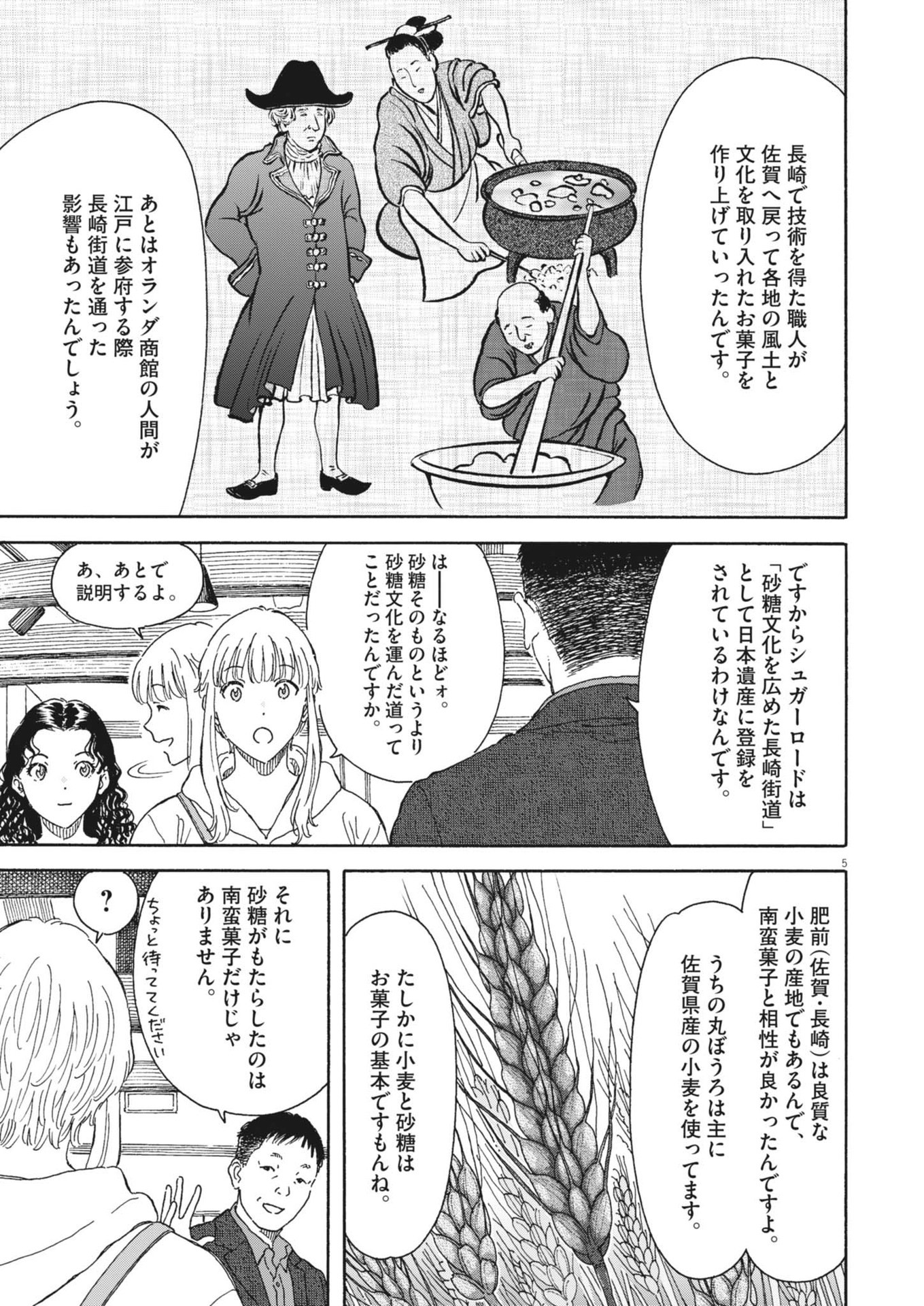 Kuneru Maruta Novo! - Chapter 204 - Page 5