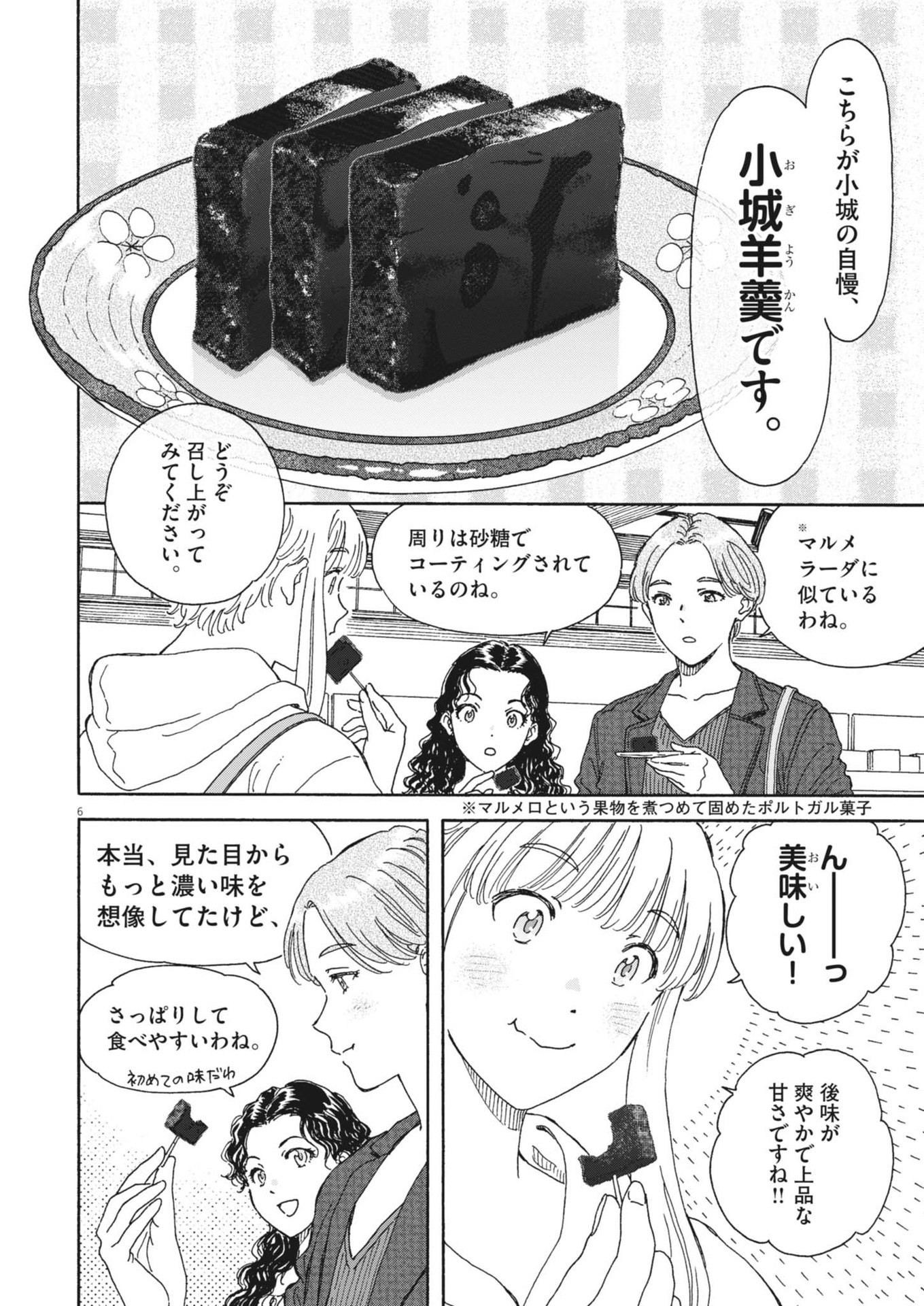 Kuneru Maruta Novo! - Chapter 204 - Page 6