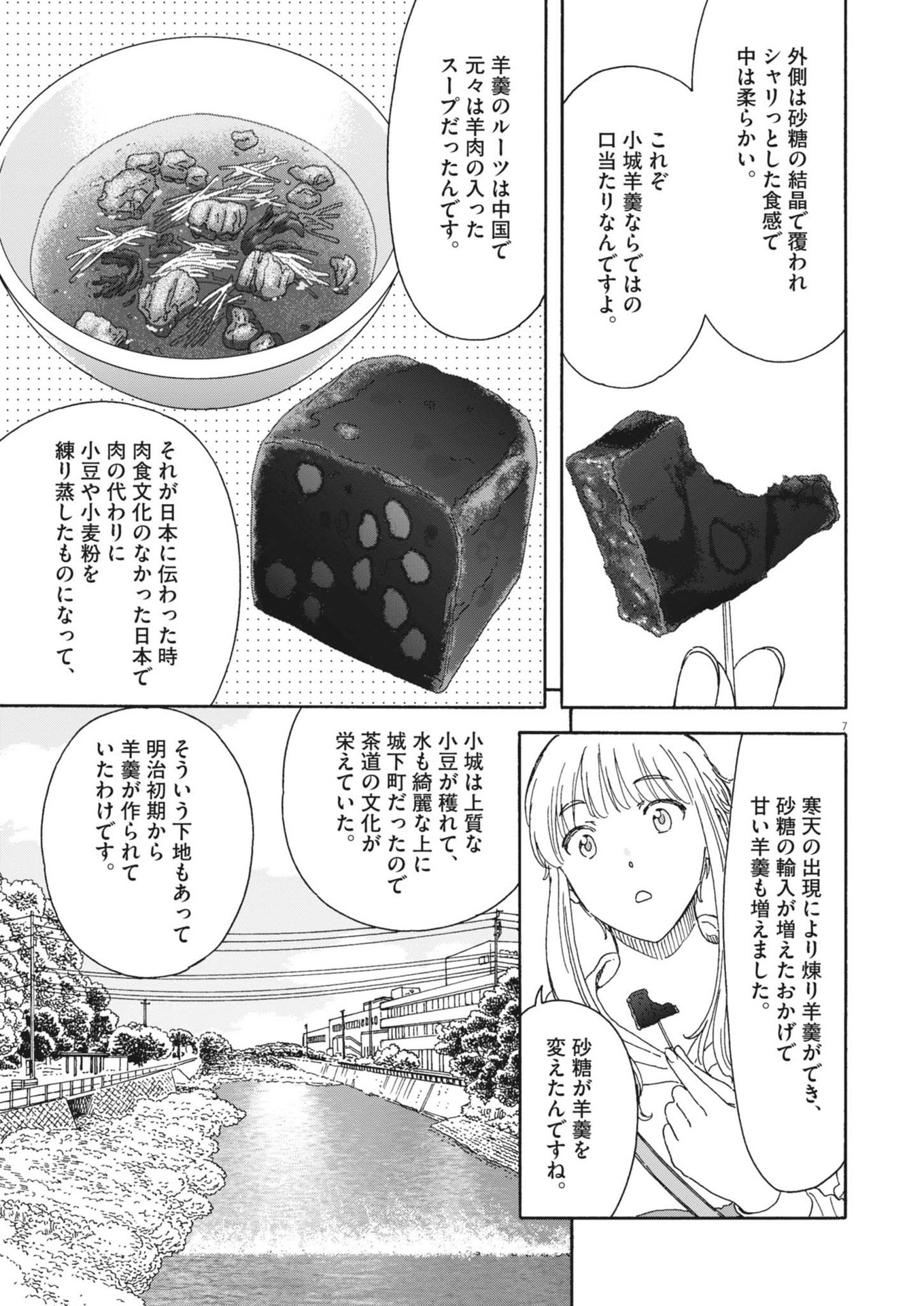 Kuneru Maruta Novo! - Chapter 204 - Page 7