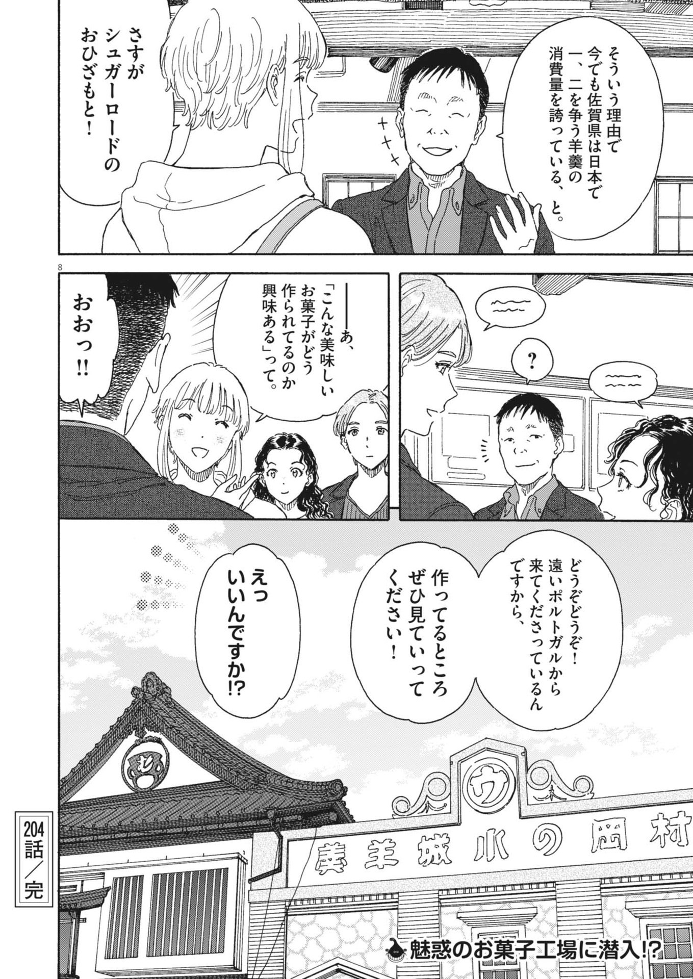 Kuneru Maruta Novo! - Chapter 204 - Page 8