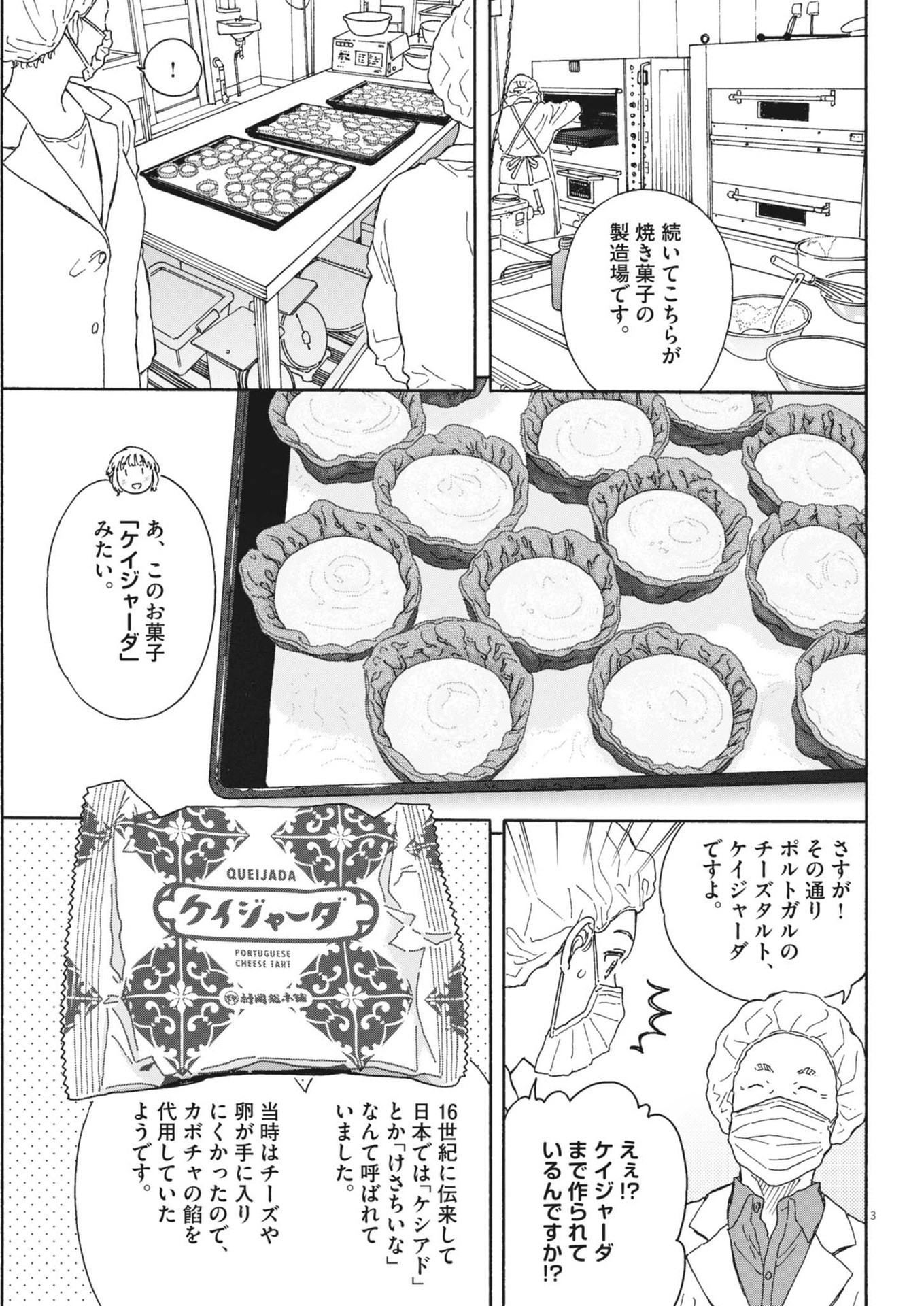Kuneru Maruta Novo! - Chapter 205 - Page 3