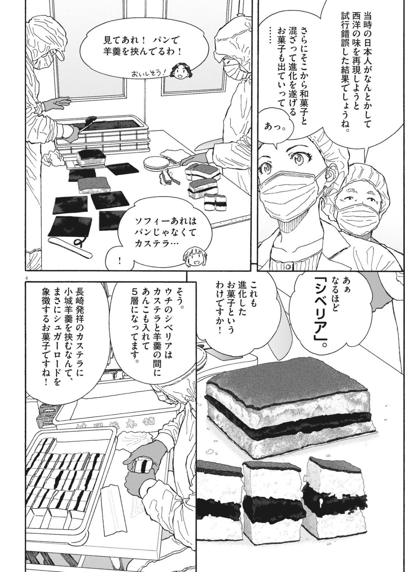 Kuneru Maruta Novo! - Chapter 205 - Page 4