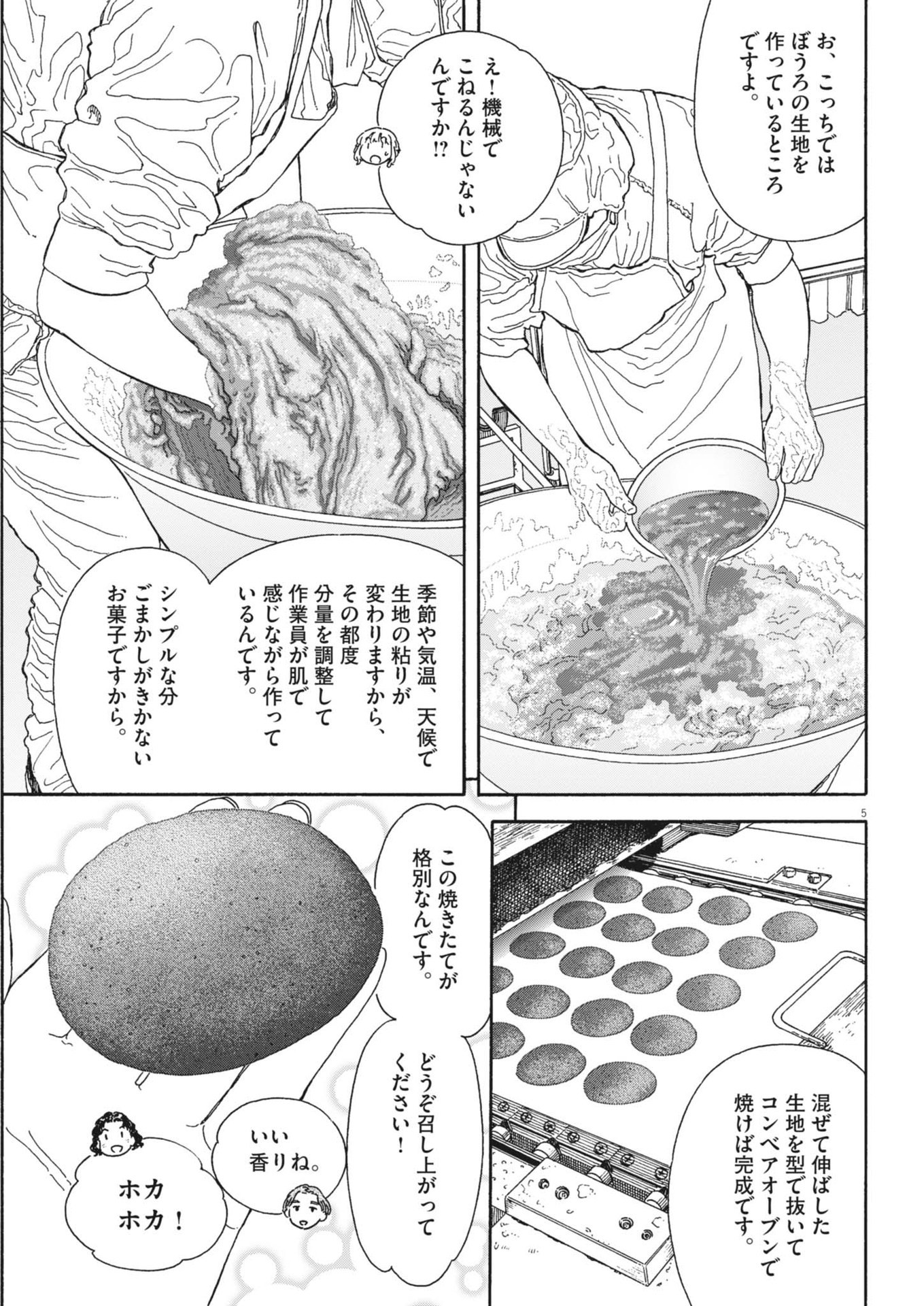 Kuneru Maruta Novo! - Chapter 205 - Page 5