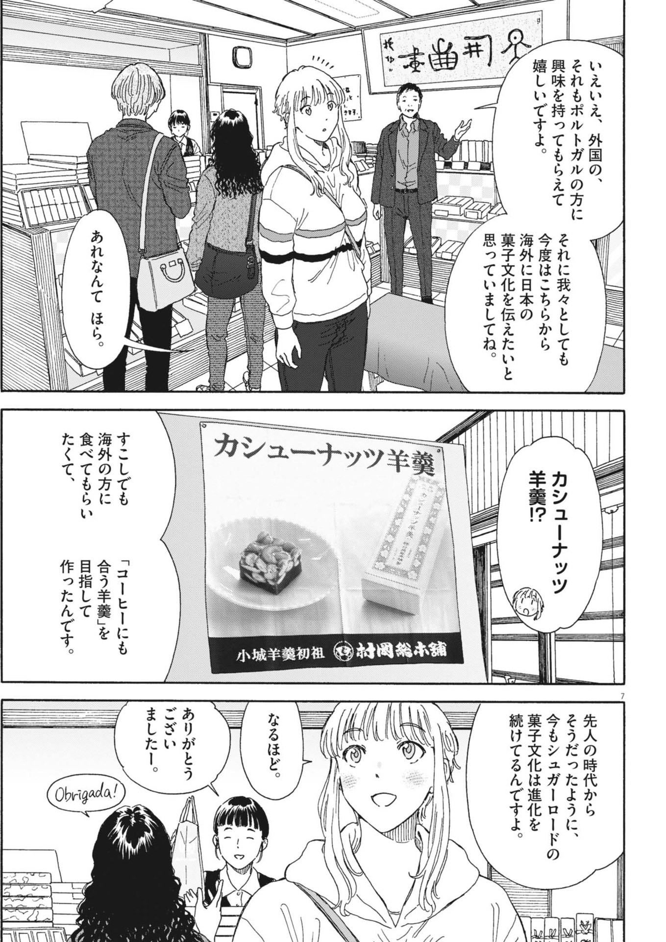 Kuneru Maruta Novo! - Chapter 205 - Page 7