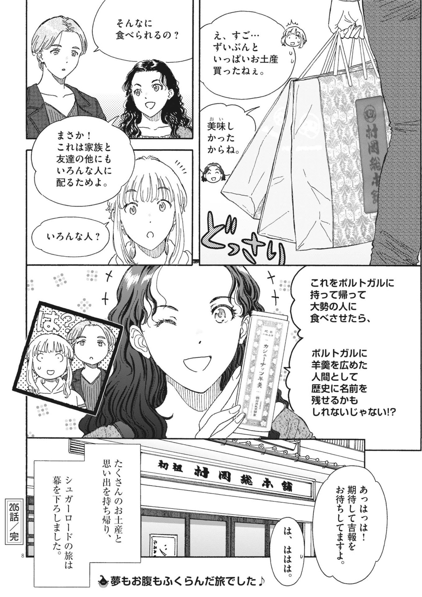 Kuneru Maruta Novo! - Chapter 205 - Page 8