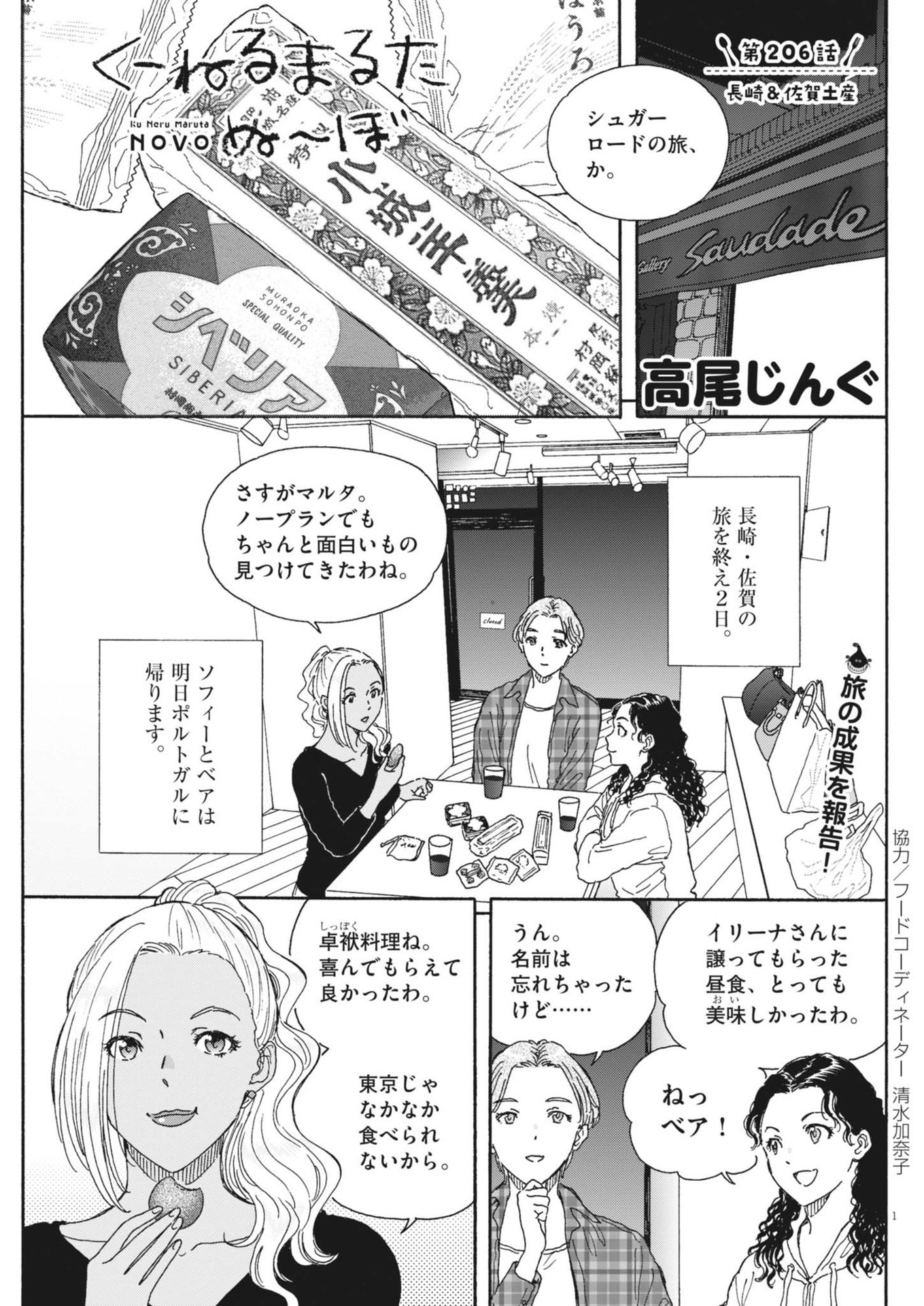 Kuneru Maruta Novo! - Chapter 206 - Page 1