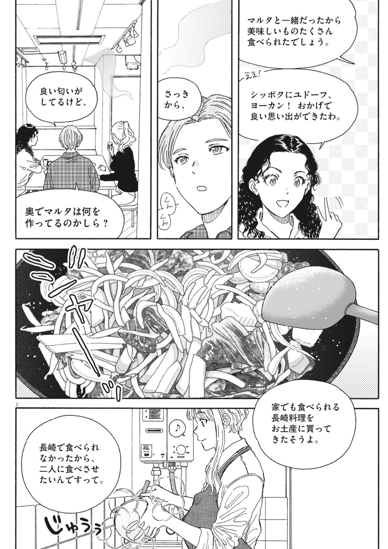 Kuneru Maruta Novo! - Chapter 206 - Page 2