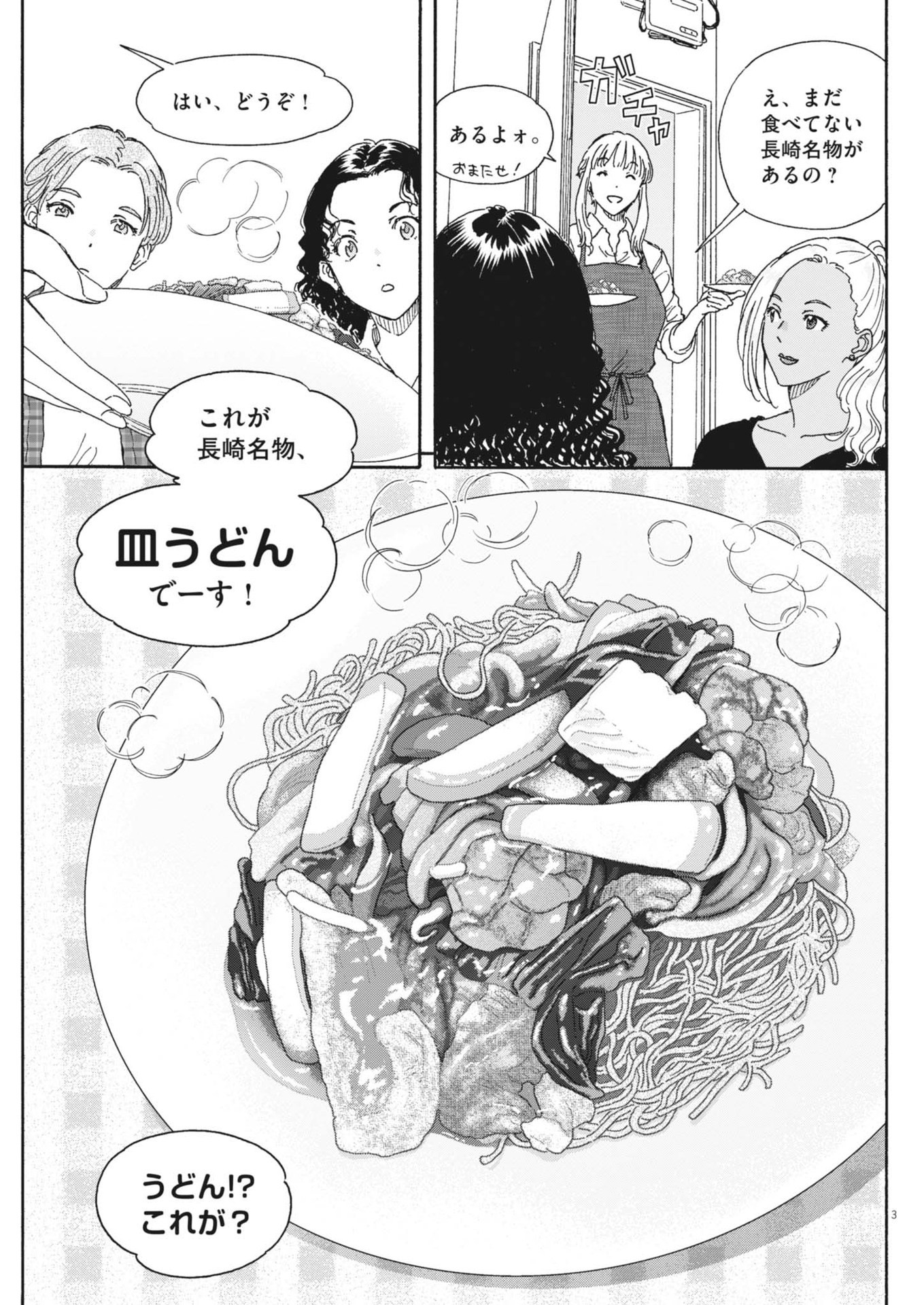 Kuneru Maruta Novo! - Chapter 206 - Page 3