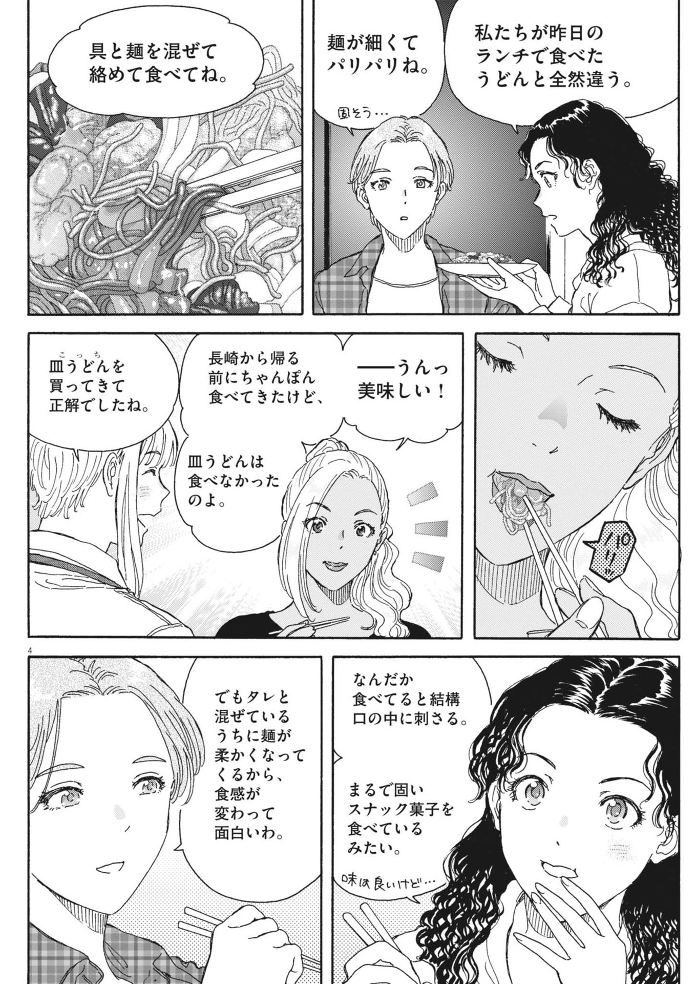 Kuneru Maruta Novo! - Chapter 206 - Page 4