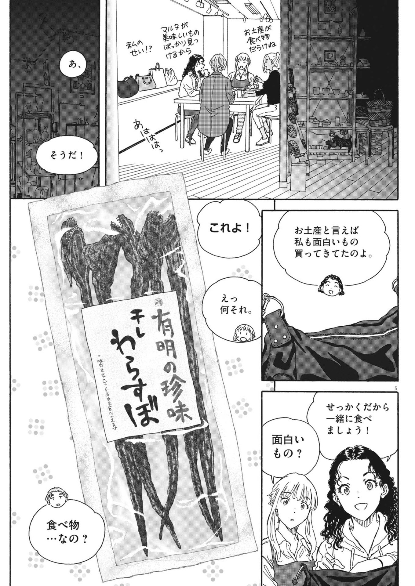Kuneru Maruta Novo! - Chapter 206 - Page 5