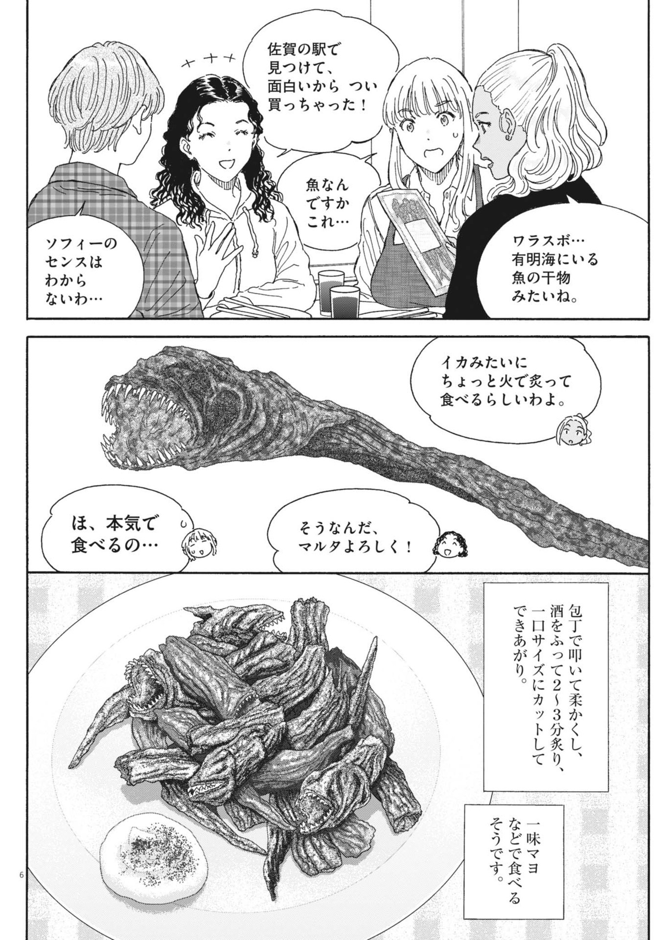 Kuneru Maruta Novo! - Chapter 206 - Page 6