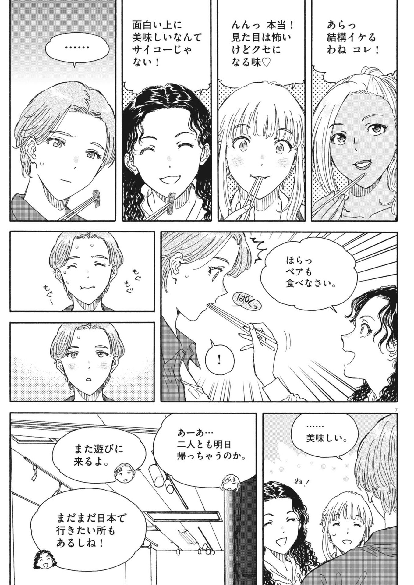 Kuneru Maruta Novo! - Chapter 206 - Page 7