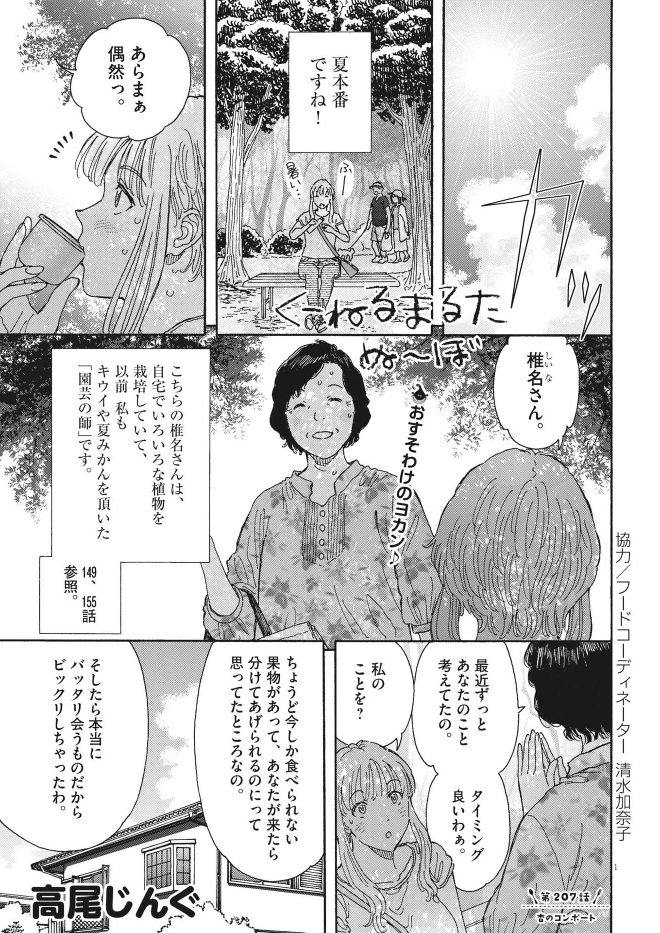 Kuneru Maruta Novo! - Chapter 207 - Page 1
