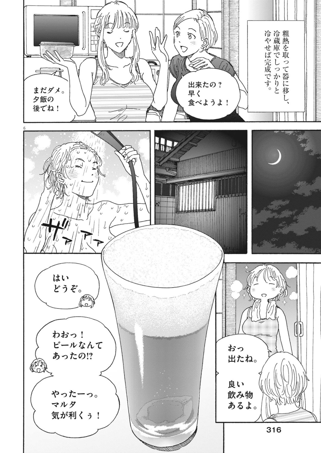 Kuneru Maruta Novo! - Chapter 207 - Page 6